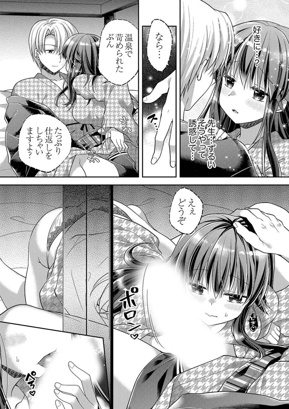 「乳首、ビンビンですよ?」〜温泉街のマッサージは挿入サービス付き【完全版】2 9ページ