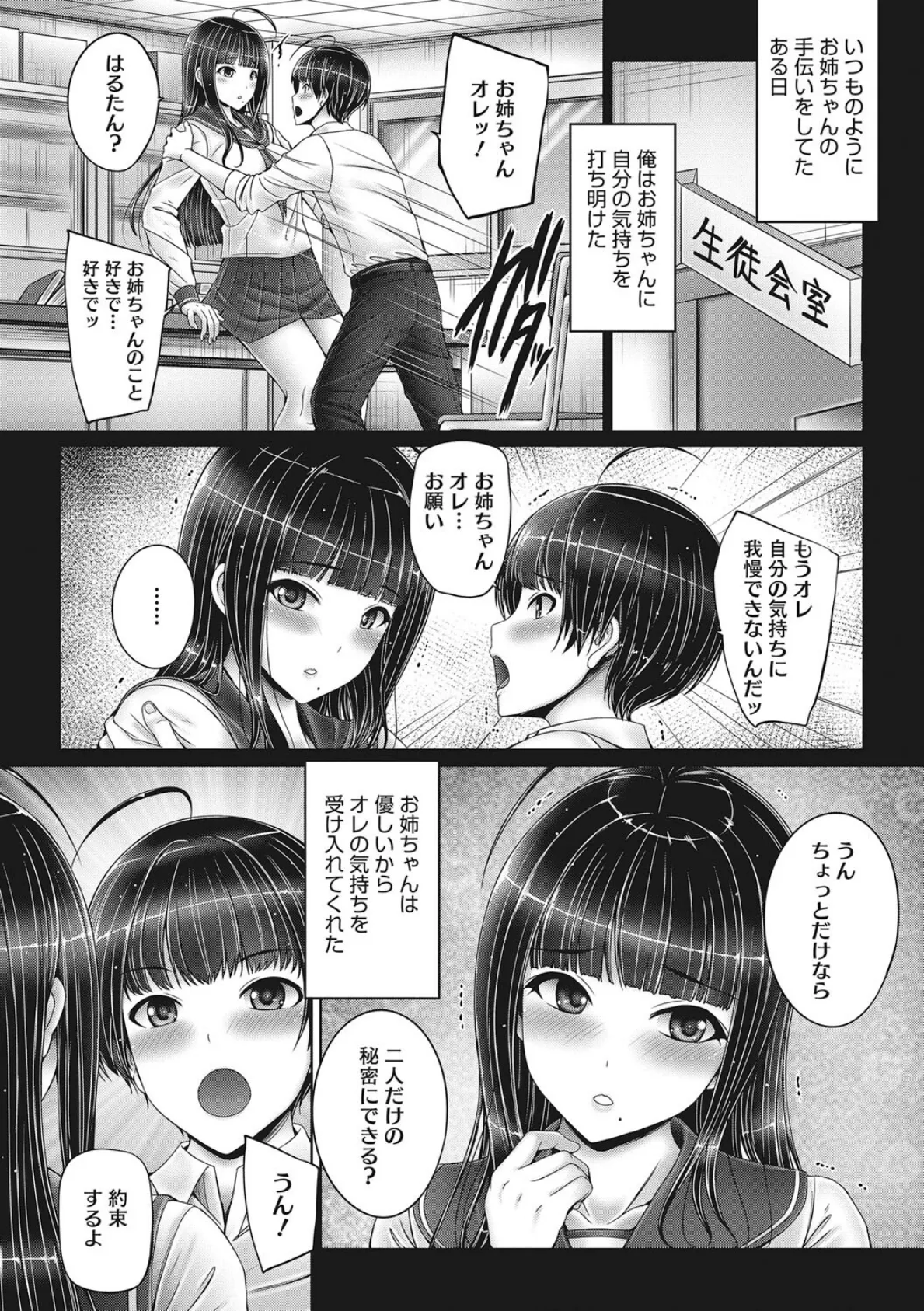 コアコレ 【これでイキたいの? 足コキ】 6ページ