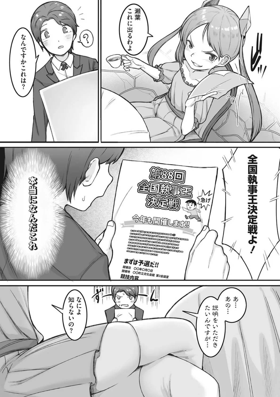 コアコレ 【これでイキたいの? 足コキ】 8ページ