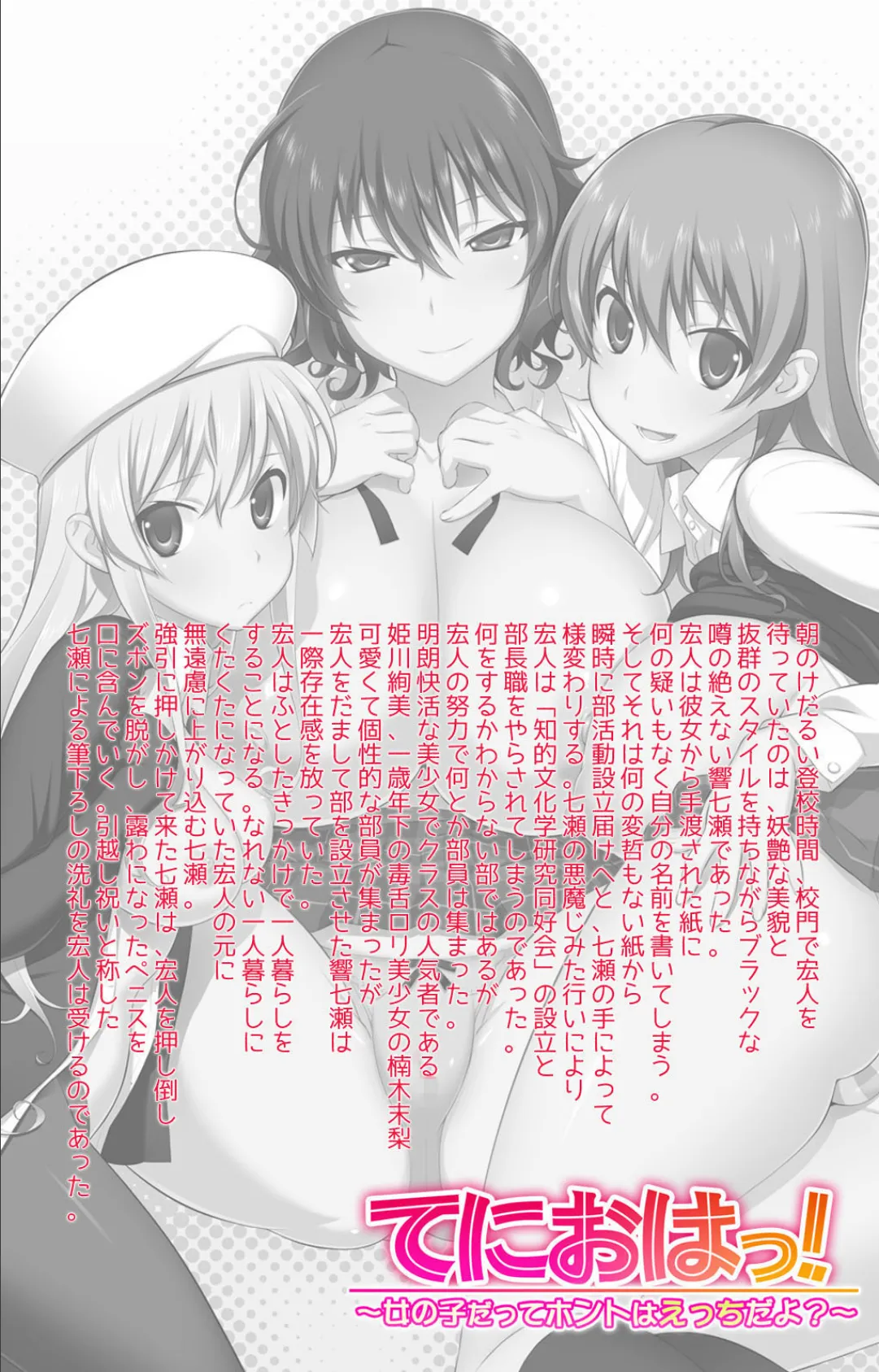 てにおは!〜女の子だってホントはエッチだよ?〜 Complete版【フルカラー成人版】 2ページ