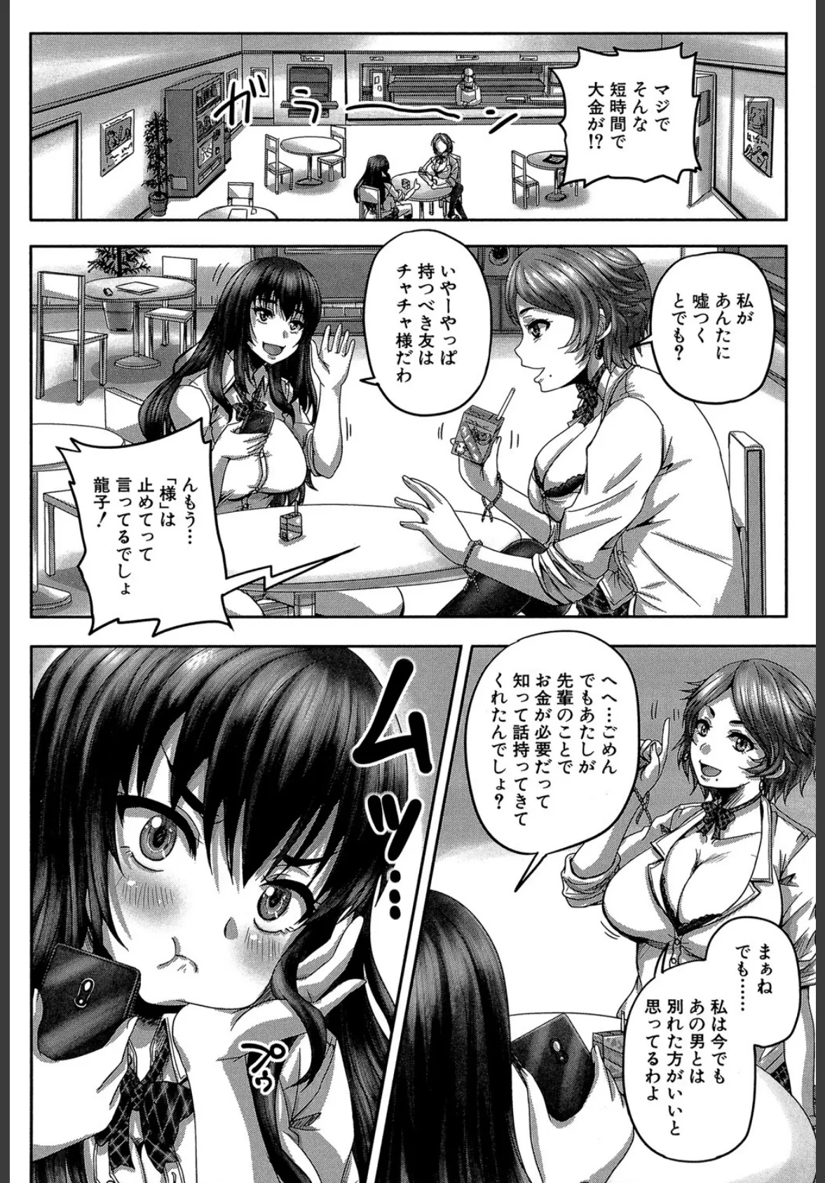 孕ませックス!!【1話立ち読み付き】 〜寝とられて牝ブタ堕ち〜 6ページ