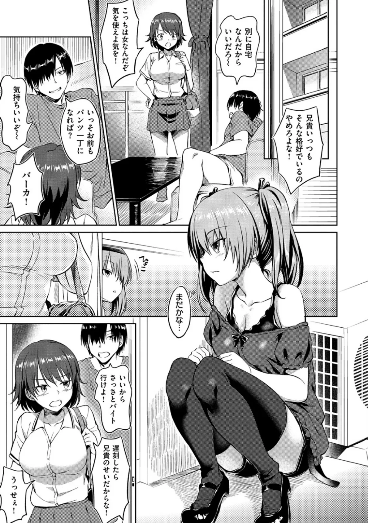 パコラッシュ! 5ページ