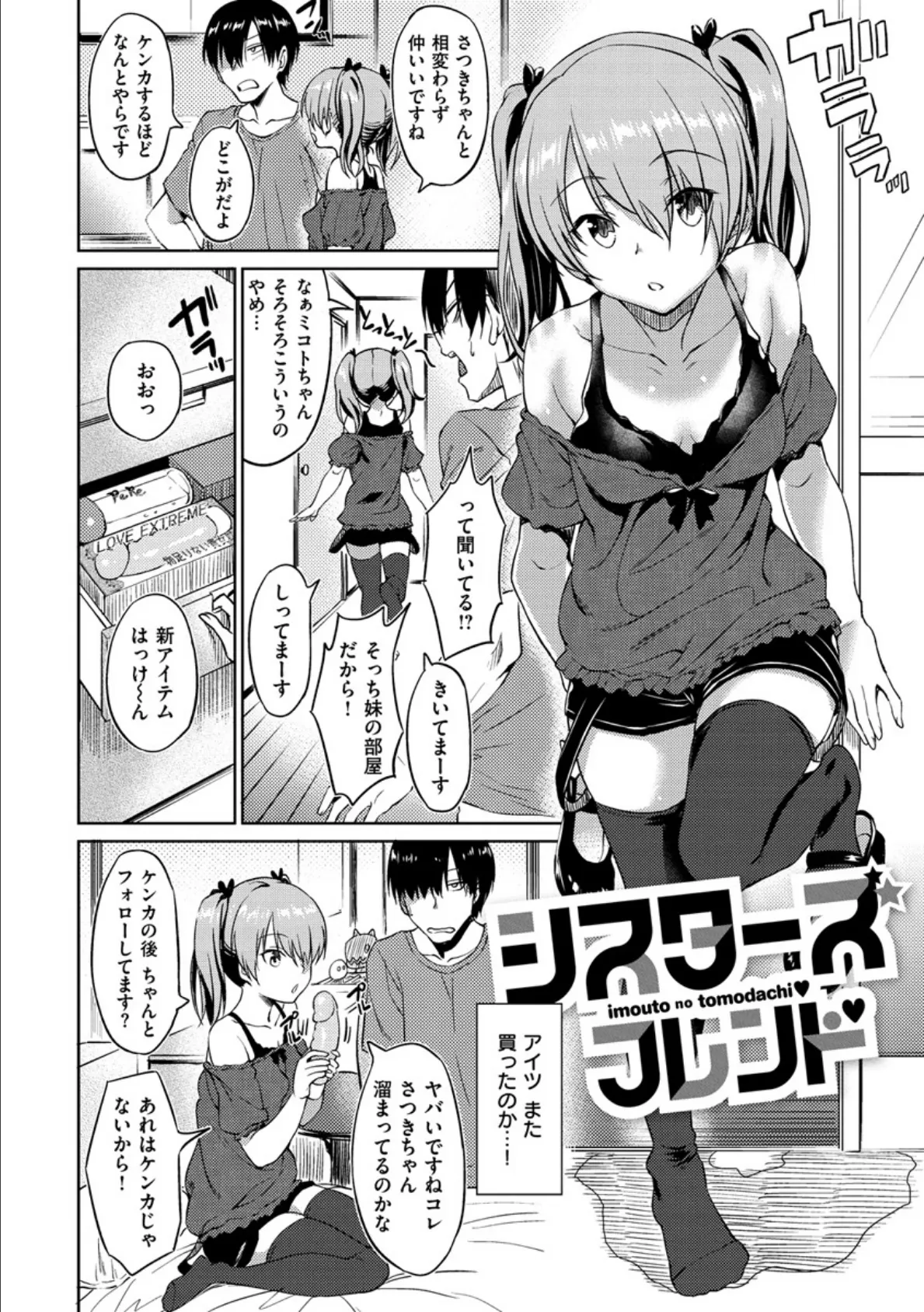 パコラッシュ! 6ページ