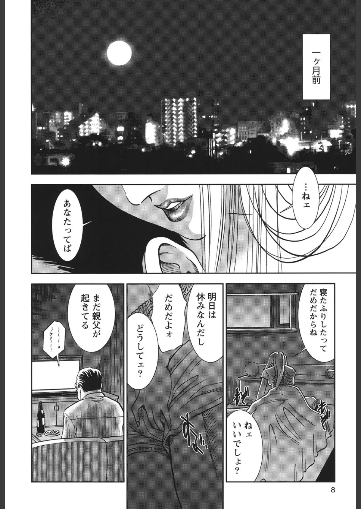 背徳の迷宮 7ページ