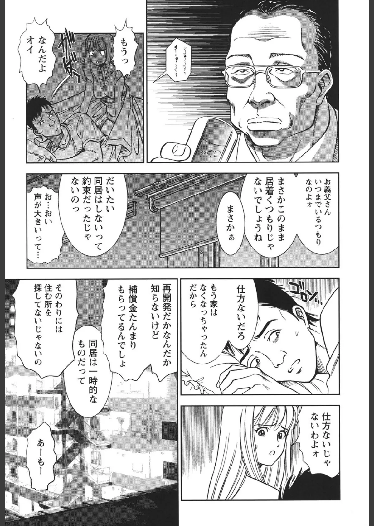 背徳の迷宮 8ページ