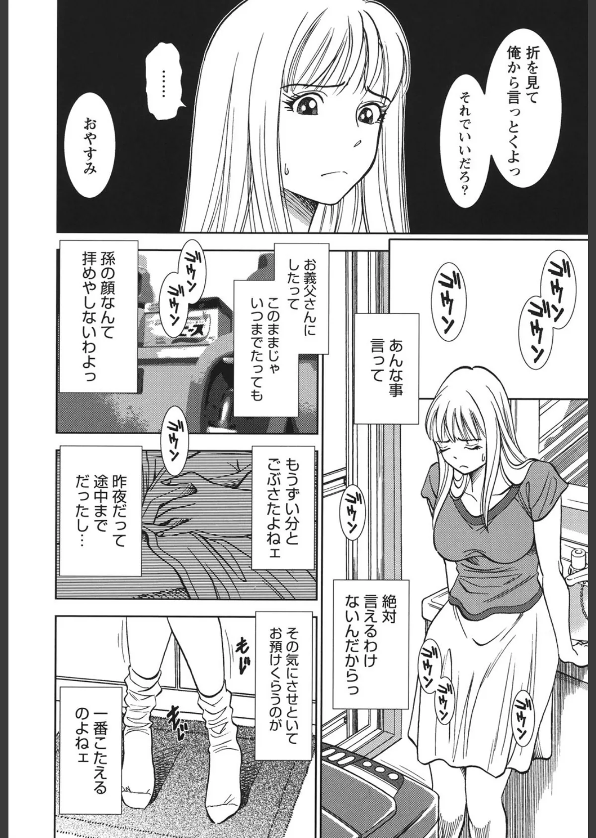 背徳の迷宮 9ページ