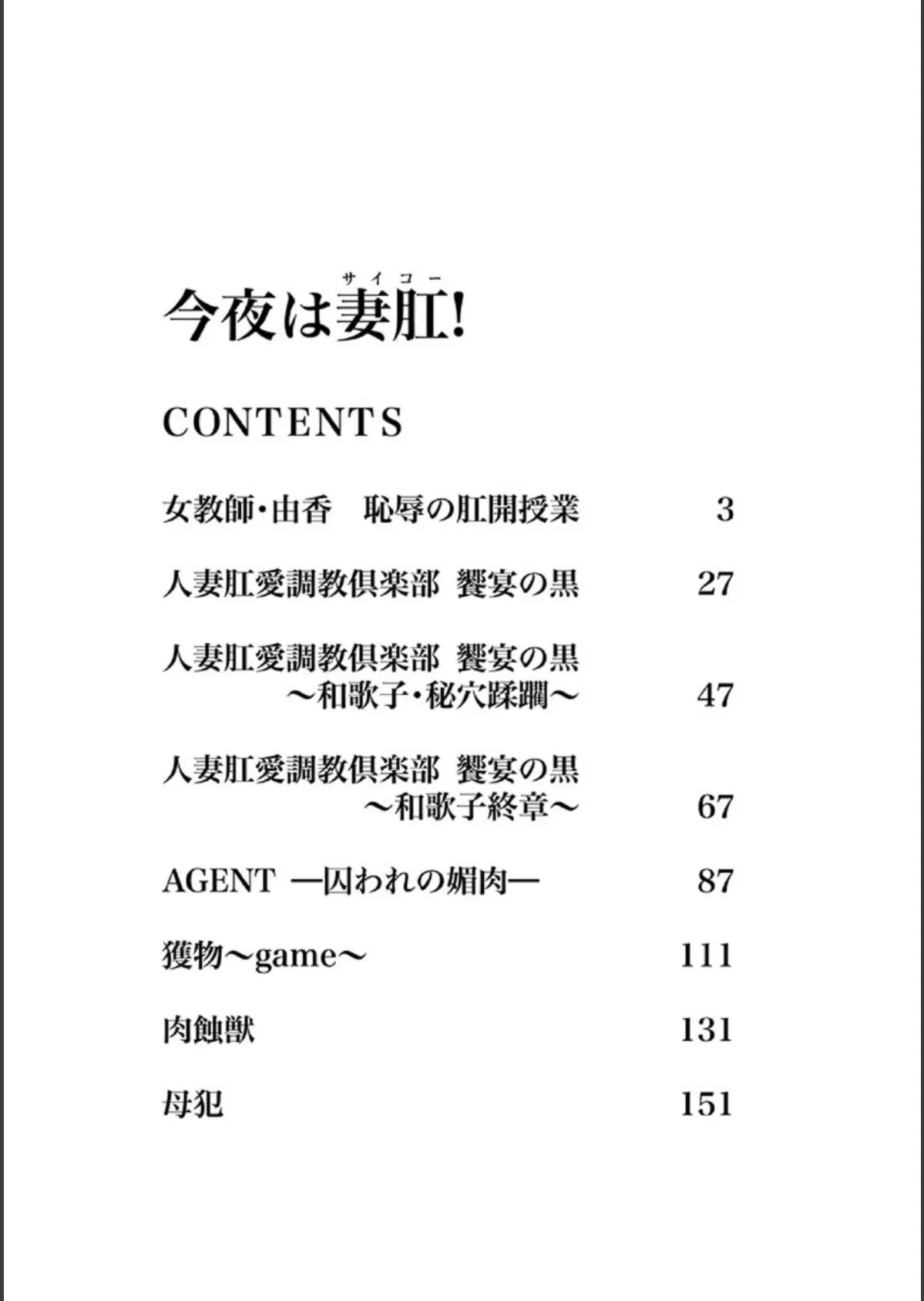 今夜は妻肛! 3ページ