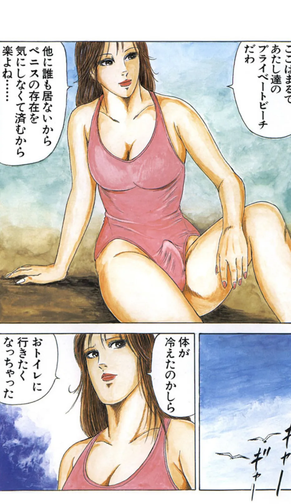 奇妙な女体静物 5ページ