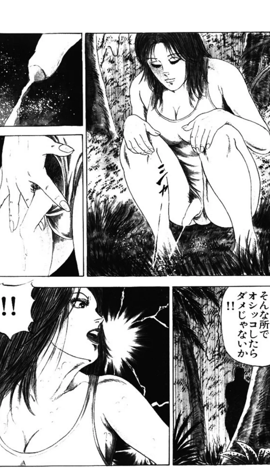 奇妙な女体静物 7ページ