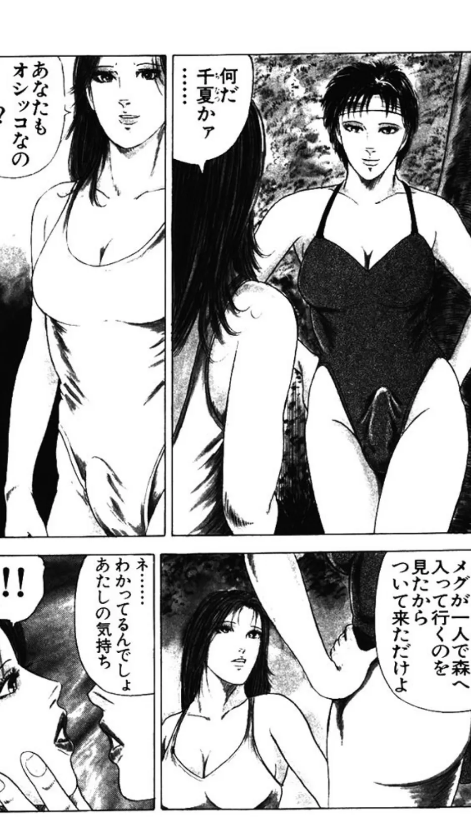 奇妙な女体静物 8ページ