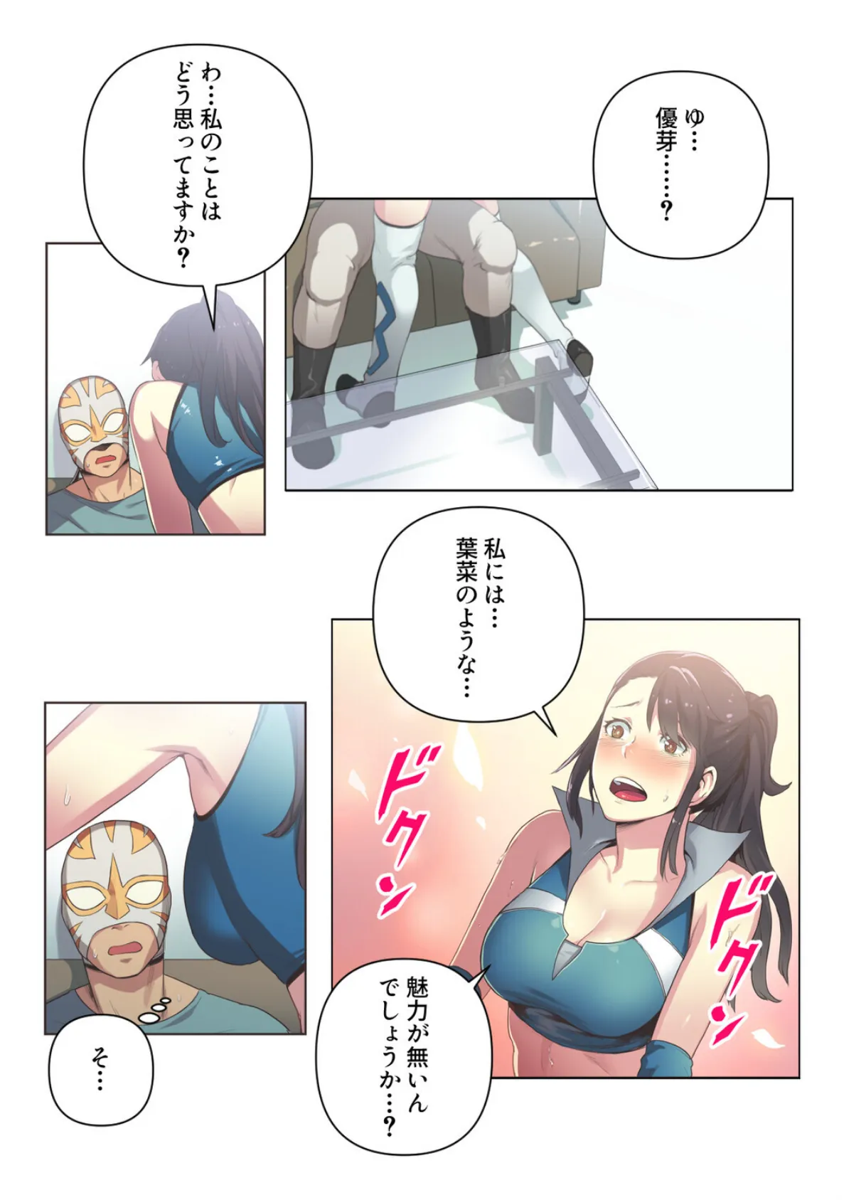 すぽらぶ!〜SPORT GIRL LOVER【特別修正版】(10) 2ページ