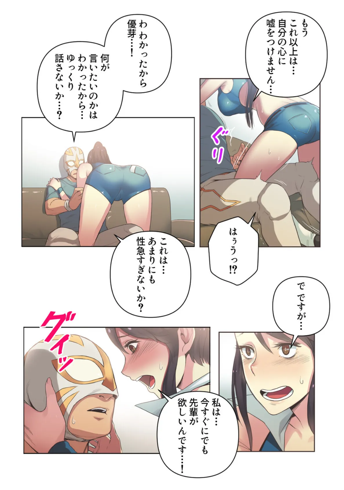 すぽらぶ！〜SPORT GIRL LOVER【特別修正版】（10） 5ページ