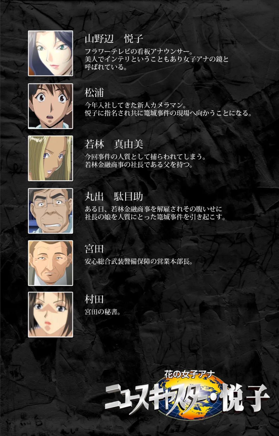 花の女子アナ ニュースキャスター・悦子 生でイキます!TAKE2 Complete版【フルカラー成人版】 2ページ