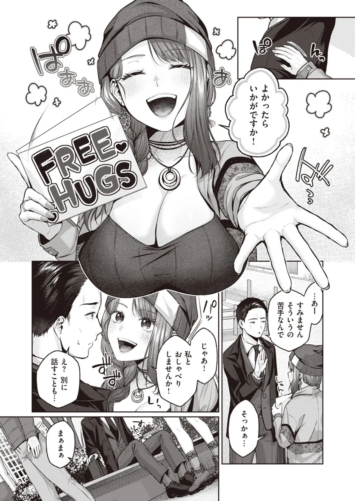 ジャストふぃっと!! 4ページ