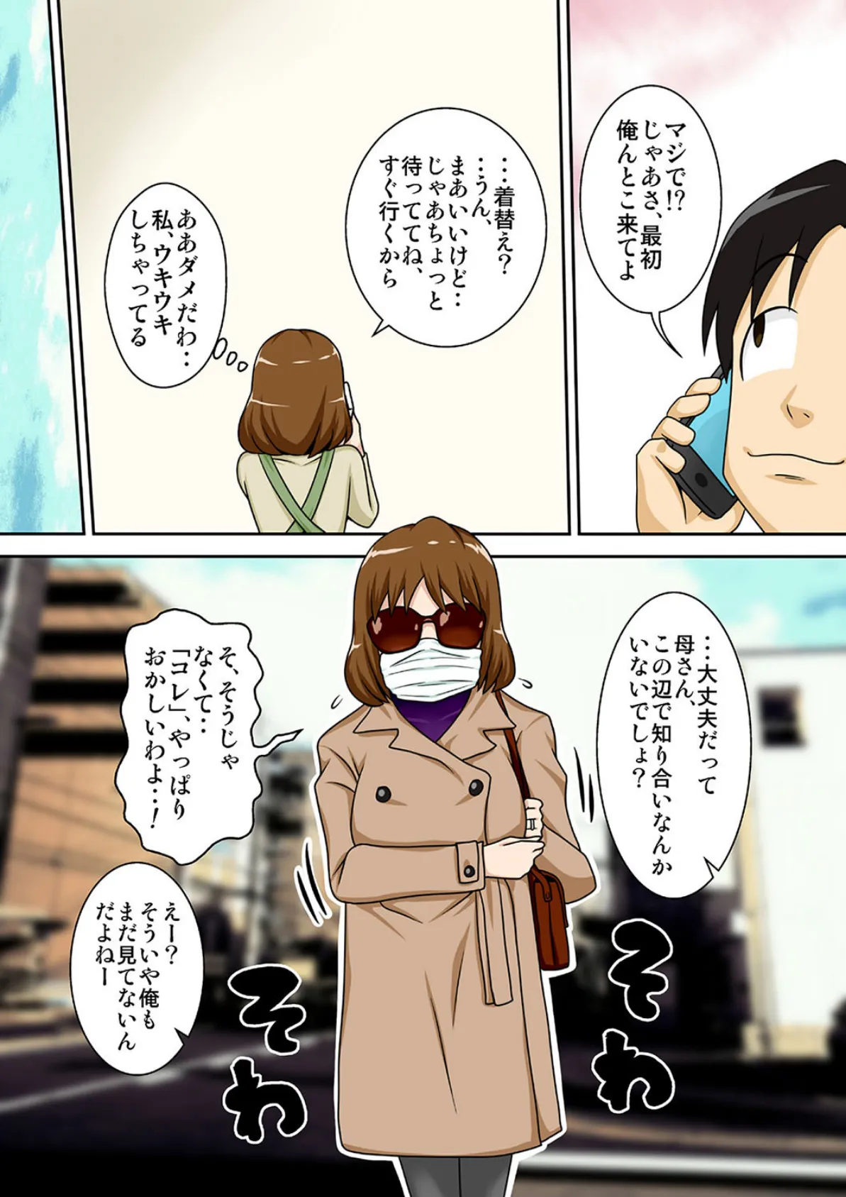 というわけで、全裸で母さんにお願いしてみた。 (4) 5ページ