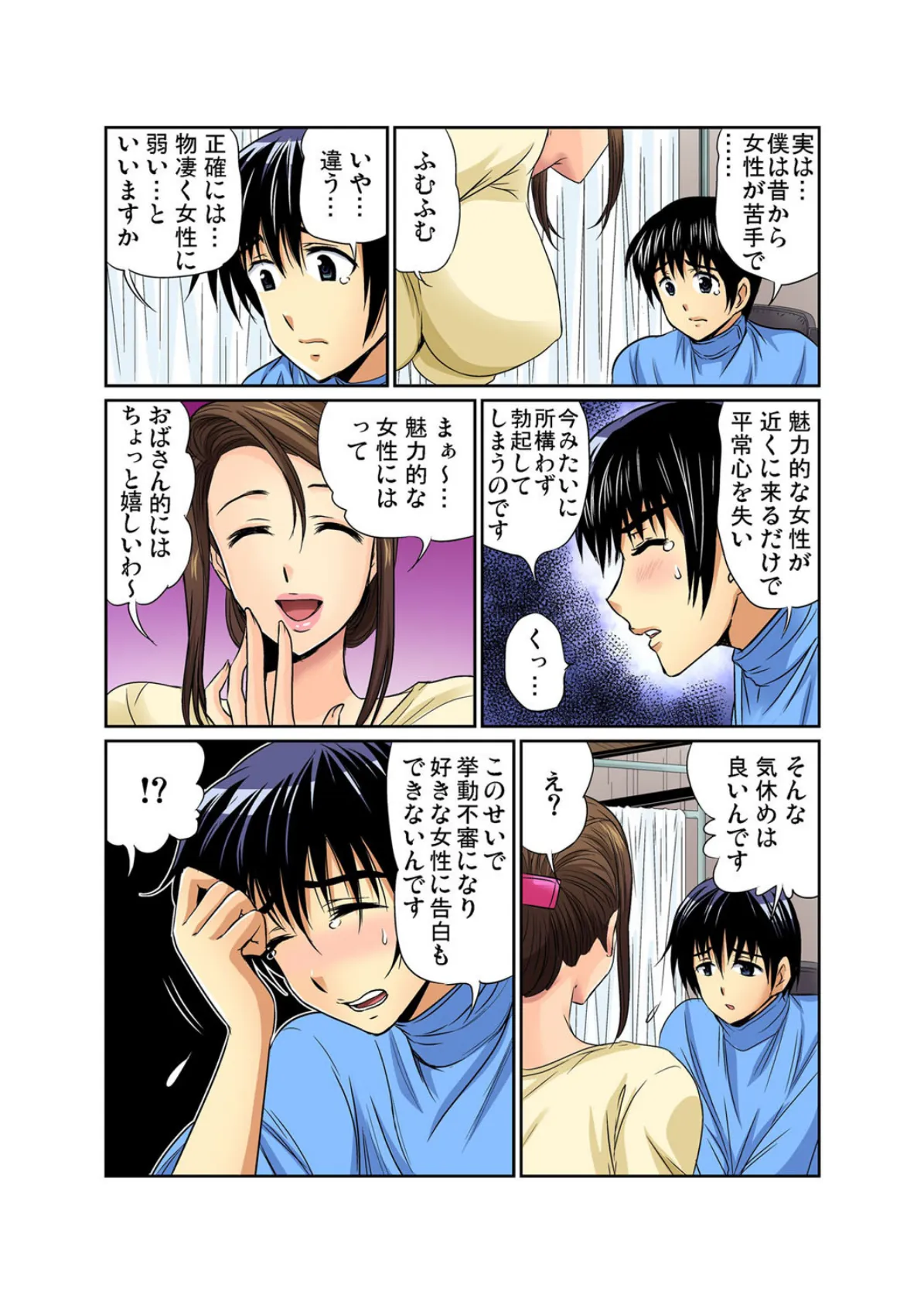 【セット】エロすぎる床屋のおばさん〜大人のオプションはいかが? 3 6ページ