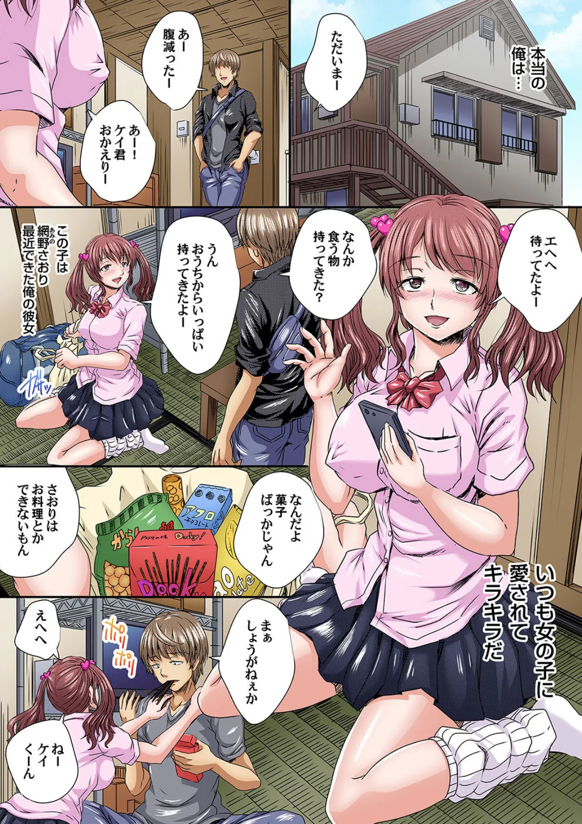 【セット】イケないJK身体検査〜そんな奥まで調べちゃダメ!! 7 4ページ