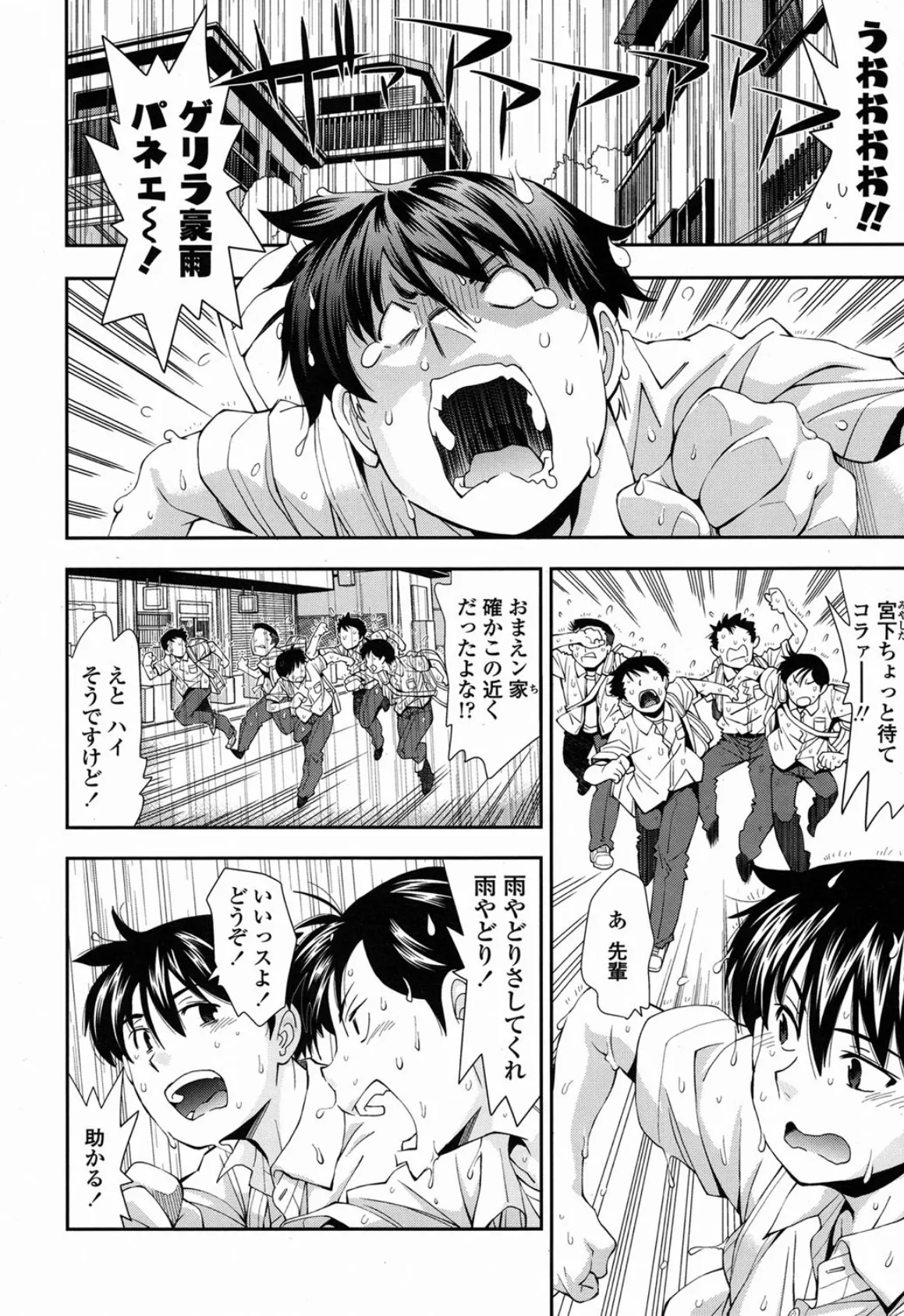 雨ふりの午後は、みんなで 2ページ