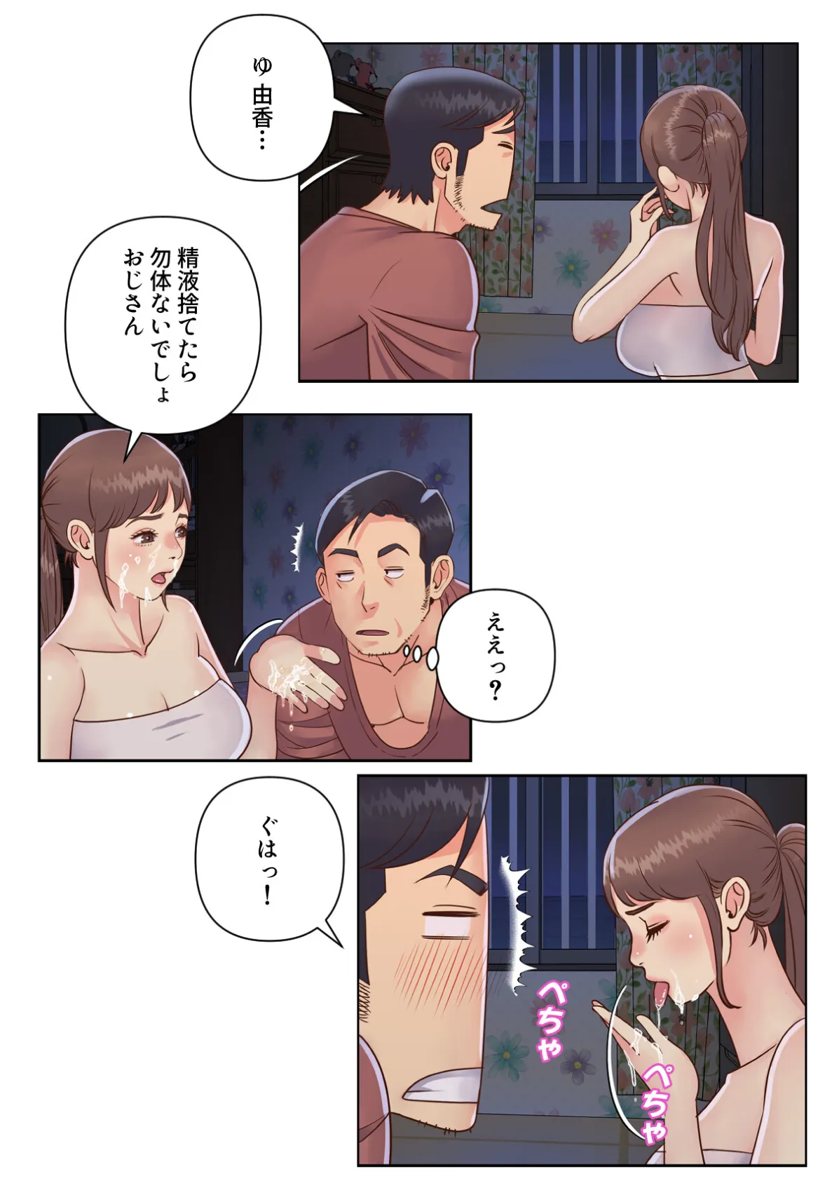 姉妹の秘密【特別修正版】(18) 2ページ