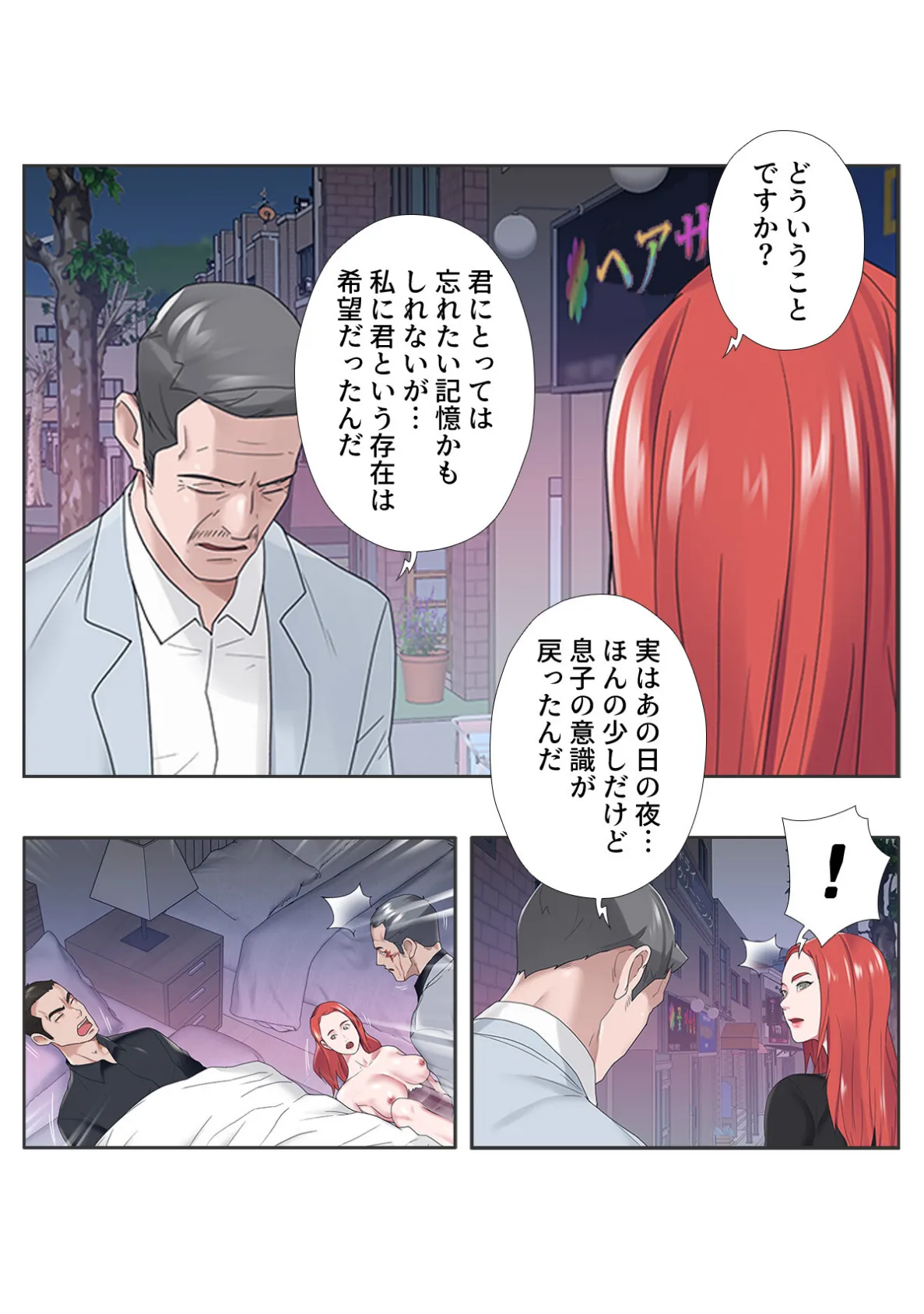 秘密の遊び…しませんか?〜ヘルパーメイドにお任せください【特別修正版】(9) 4ページ