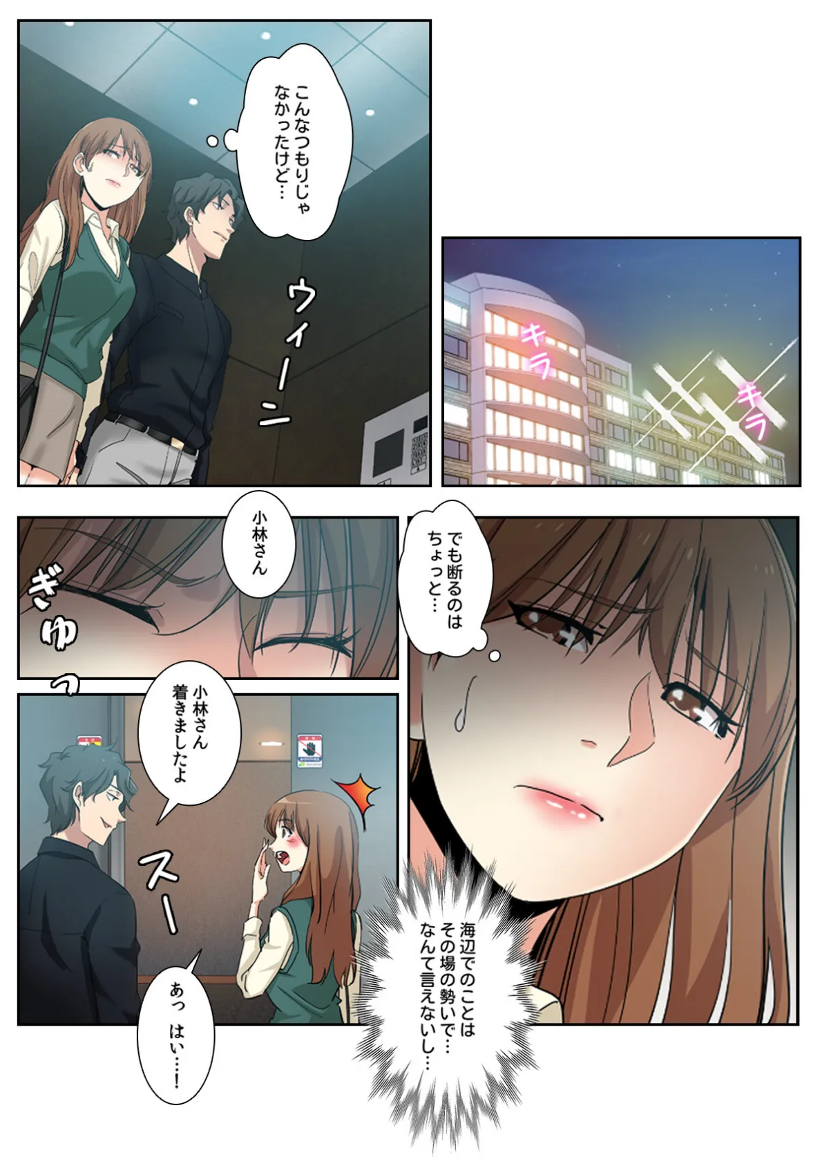 同居人はケダモノでした!?【特別修正版】(13) 2ページ