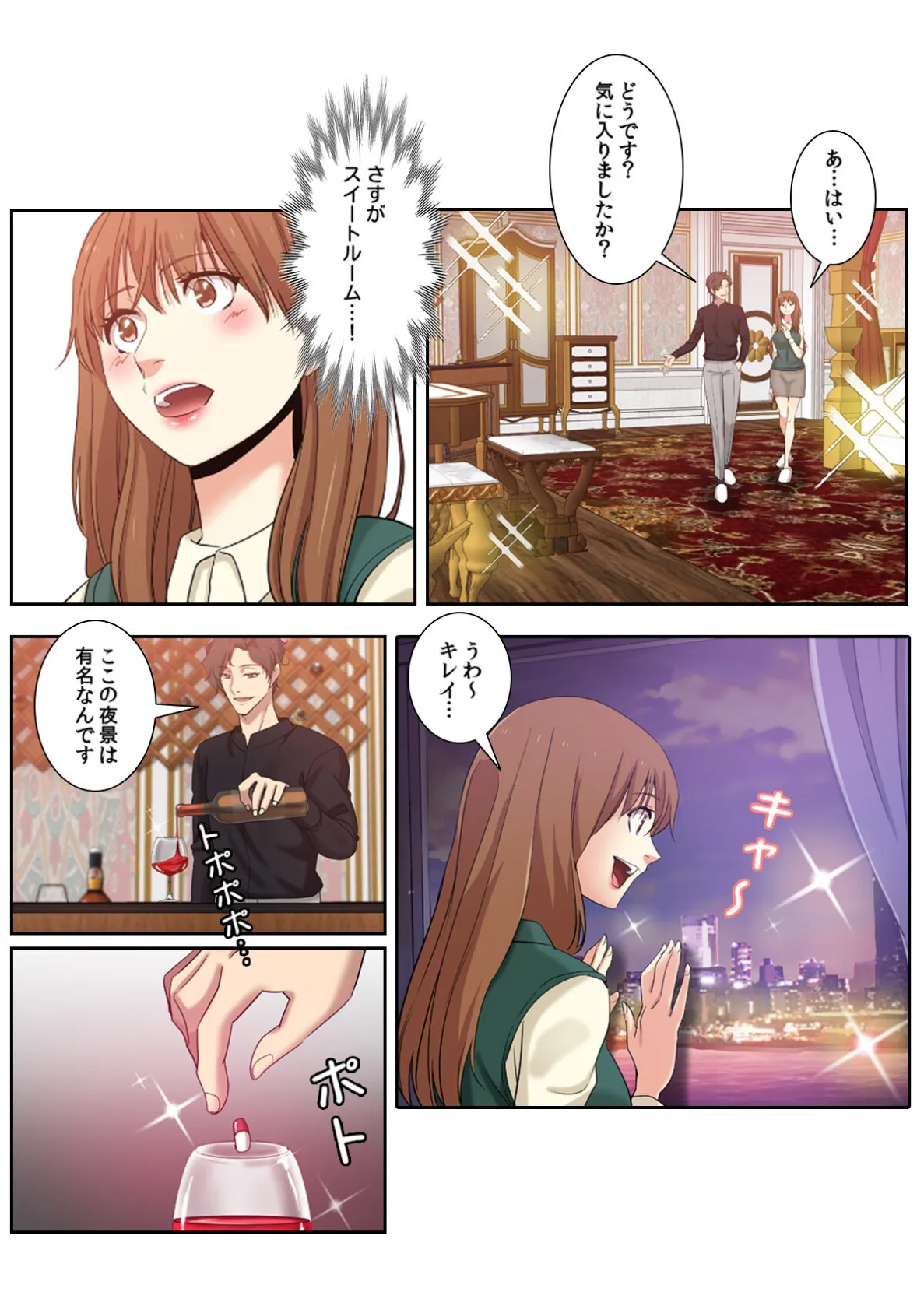 同居人はケダモノでした!?【特別修正版】(13) 3ページ