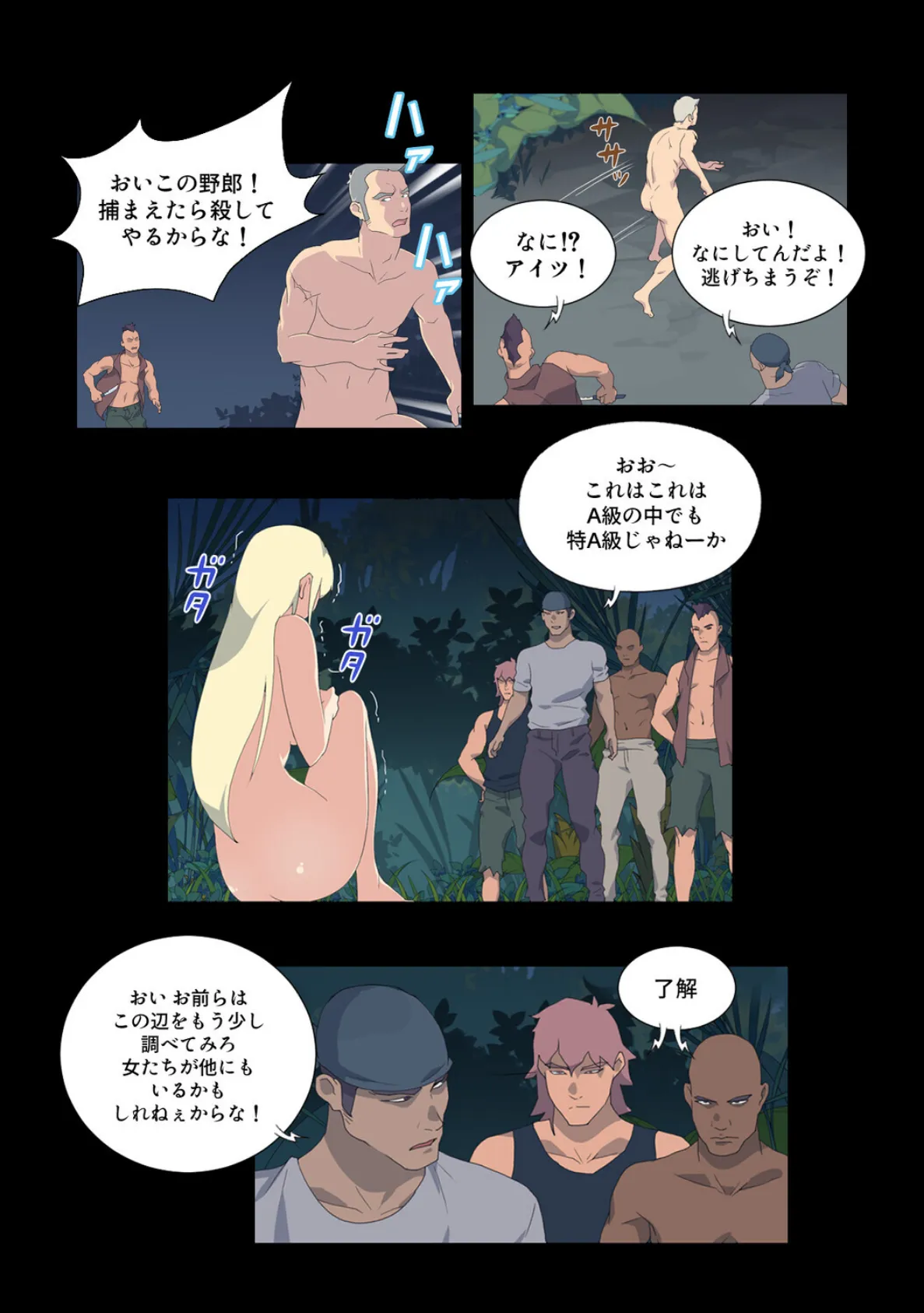 少女たちのエロ漂流記【特別修正版】(14) 4ページ