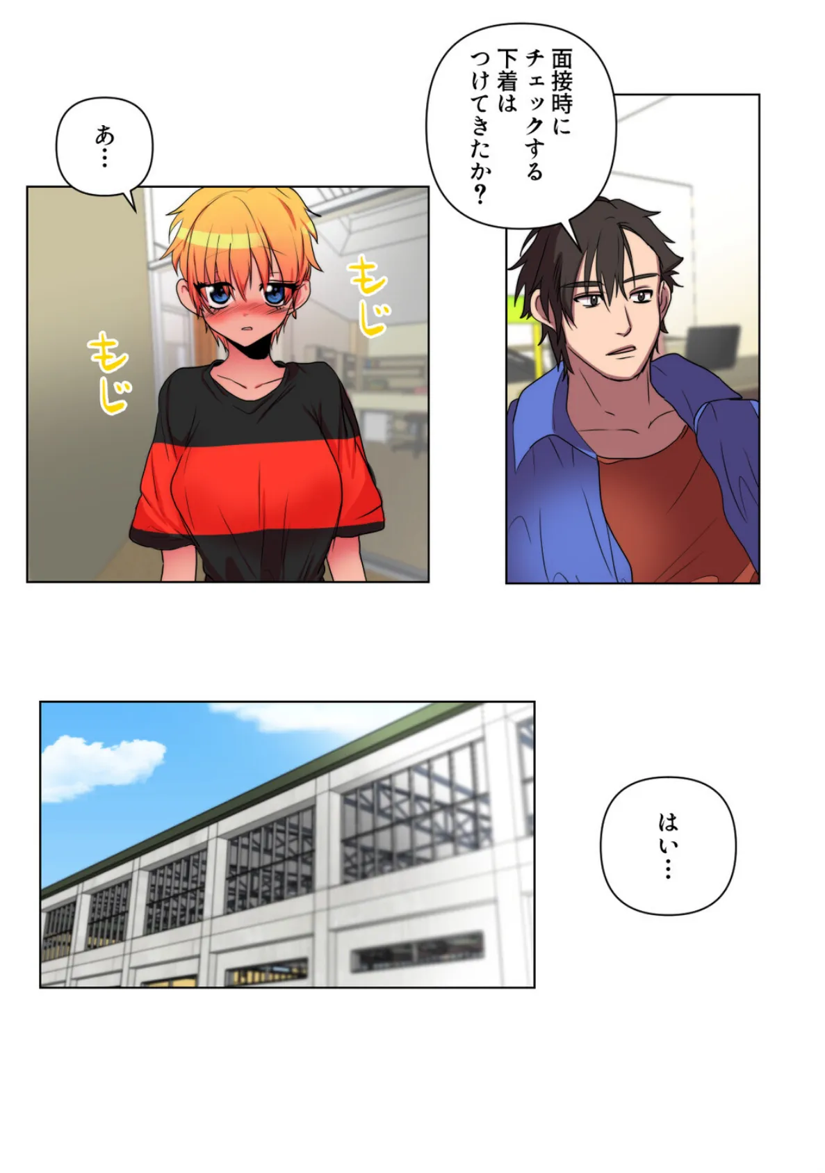 バレたらやってもいいの?【特別修正版】(9) 2ページ