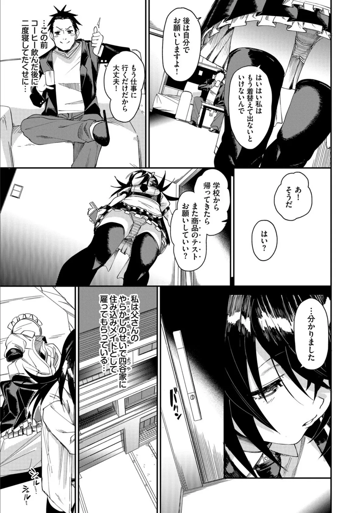 イエス?ノー? 5ページ