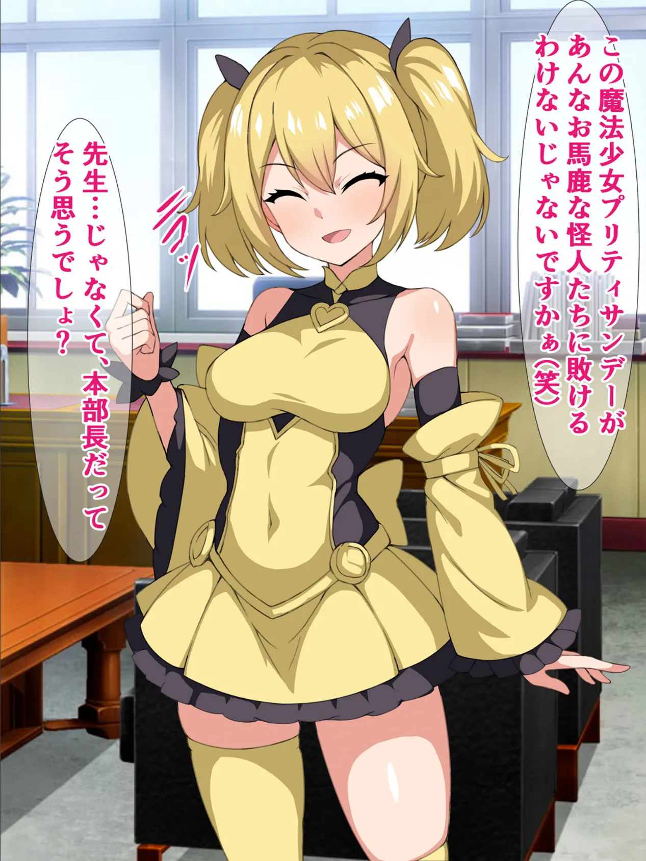 私、怪人に捕まった魔法少女ですが、あいつらバカなので10秒に一回イった「フリ」してやりました(大嘘) モザイク版 7ページ