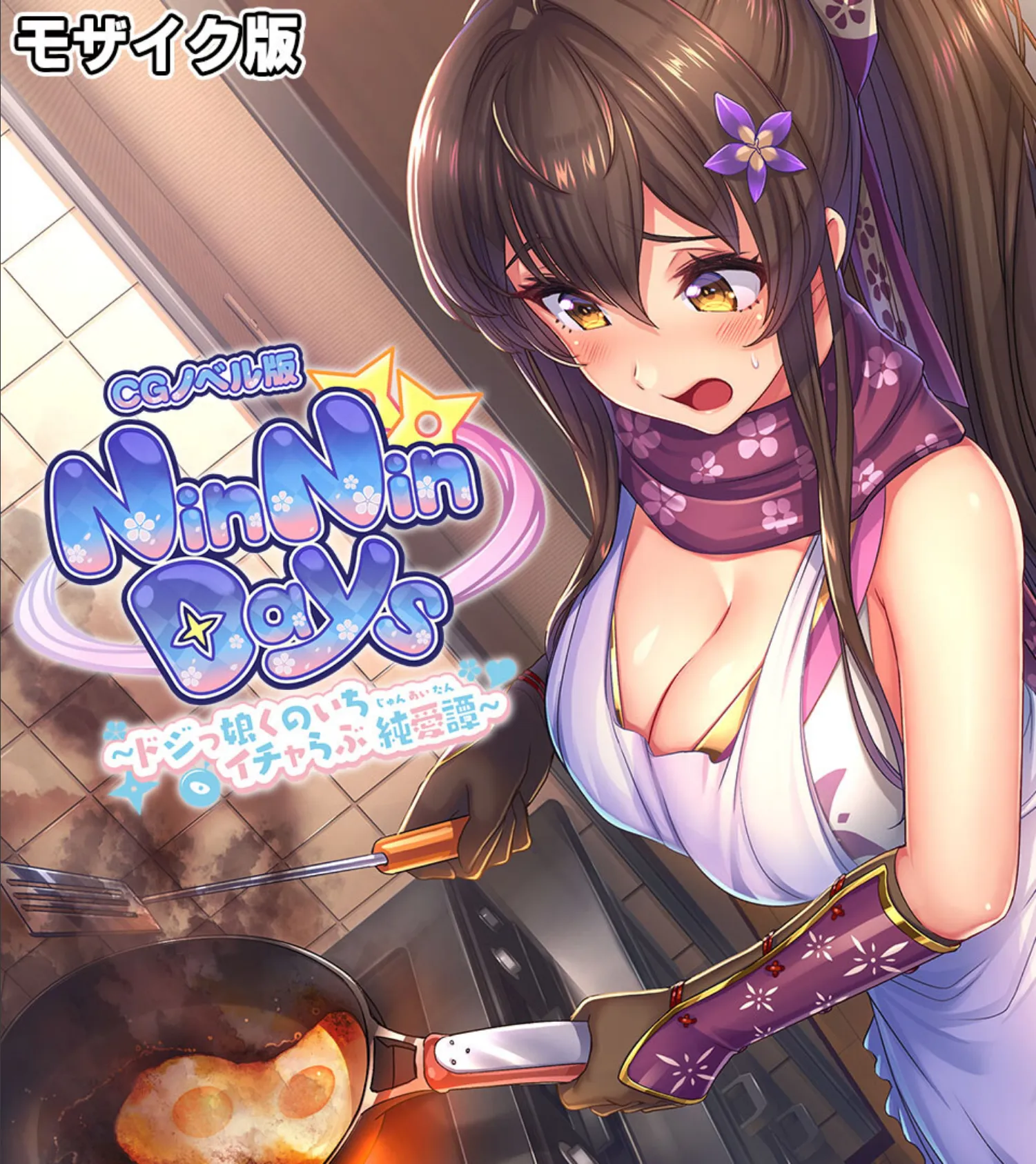 NinNinDays ついんぱっく! モザイク版 2ページ