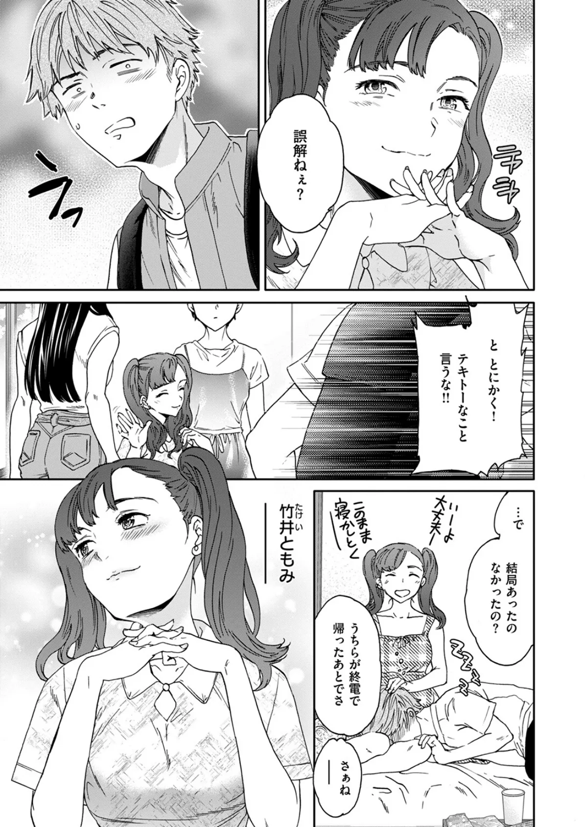 ロックオン! 3ページ