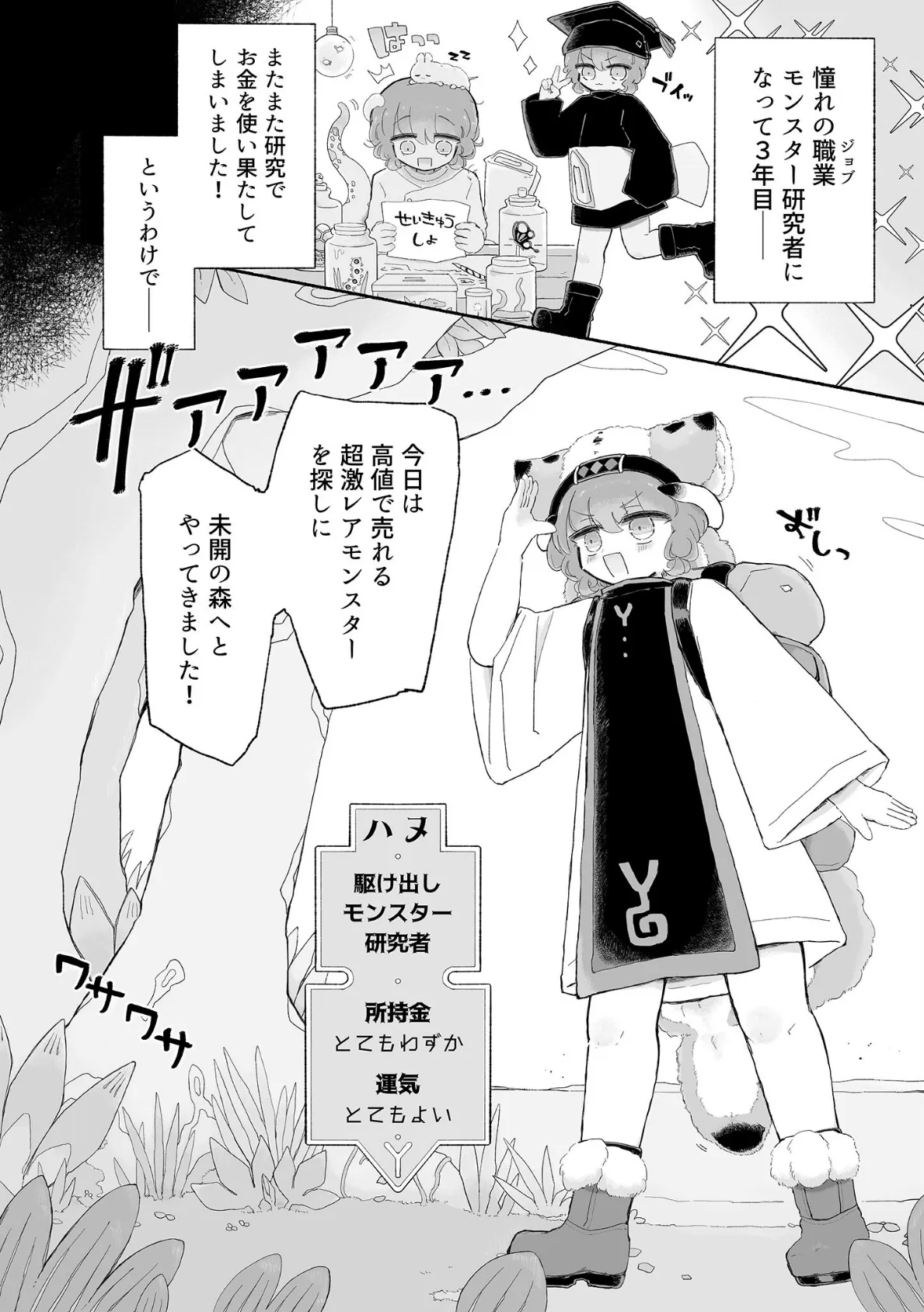 とろどこ。子●を奪うタイプの触手モンスターですかっ!? 6ページ