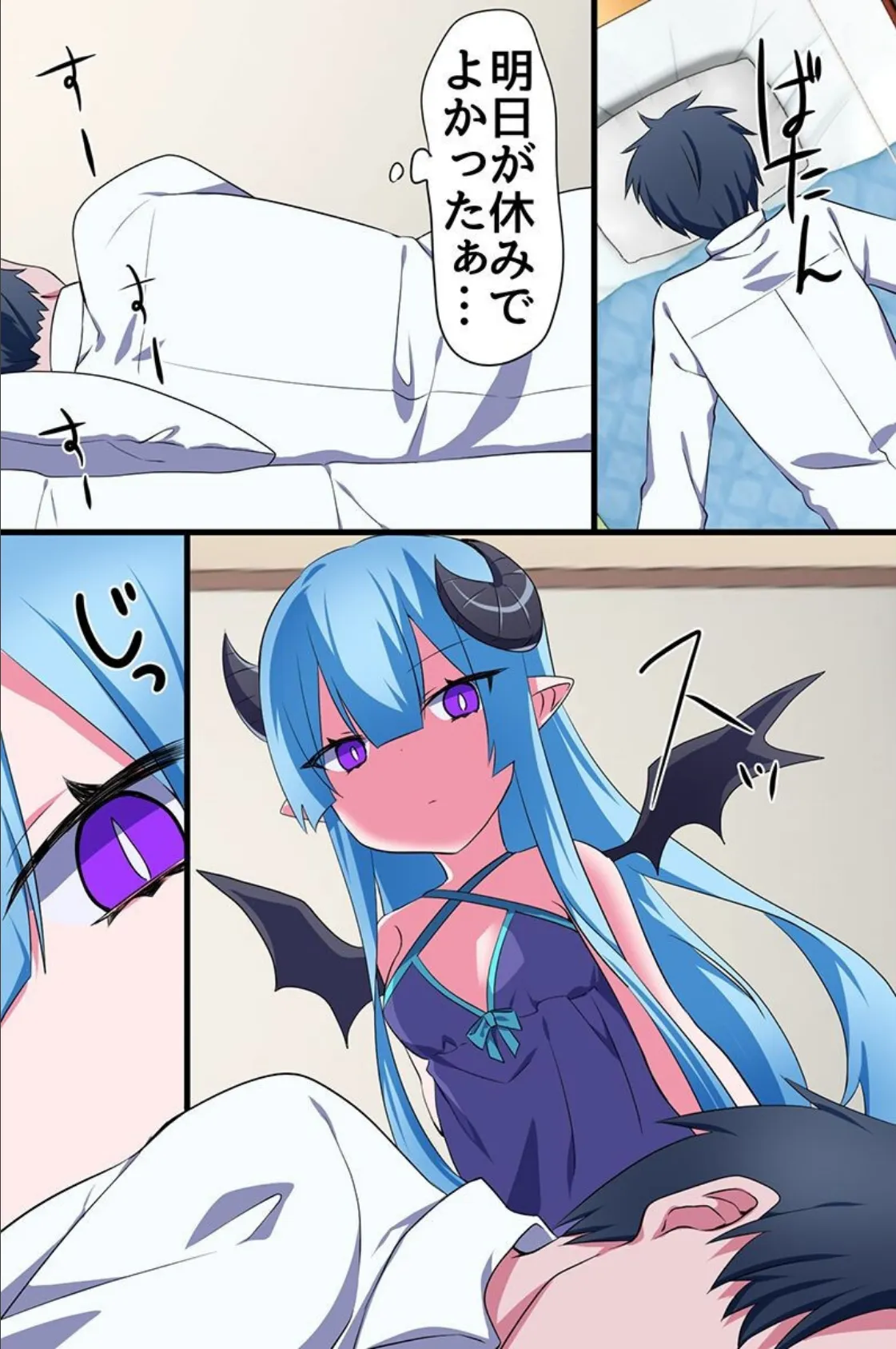 家にビッチ淫魔が住み着きました いっぱい求められて絞られちゃってイっちゃうっ! 3ページ