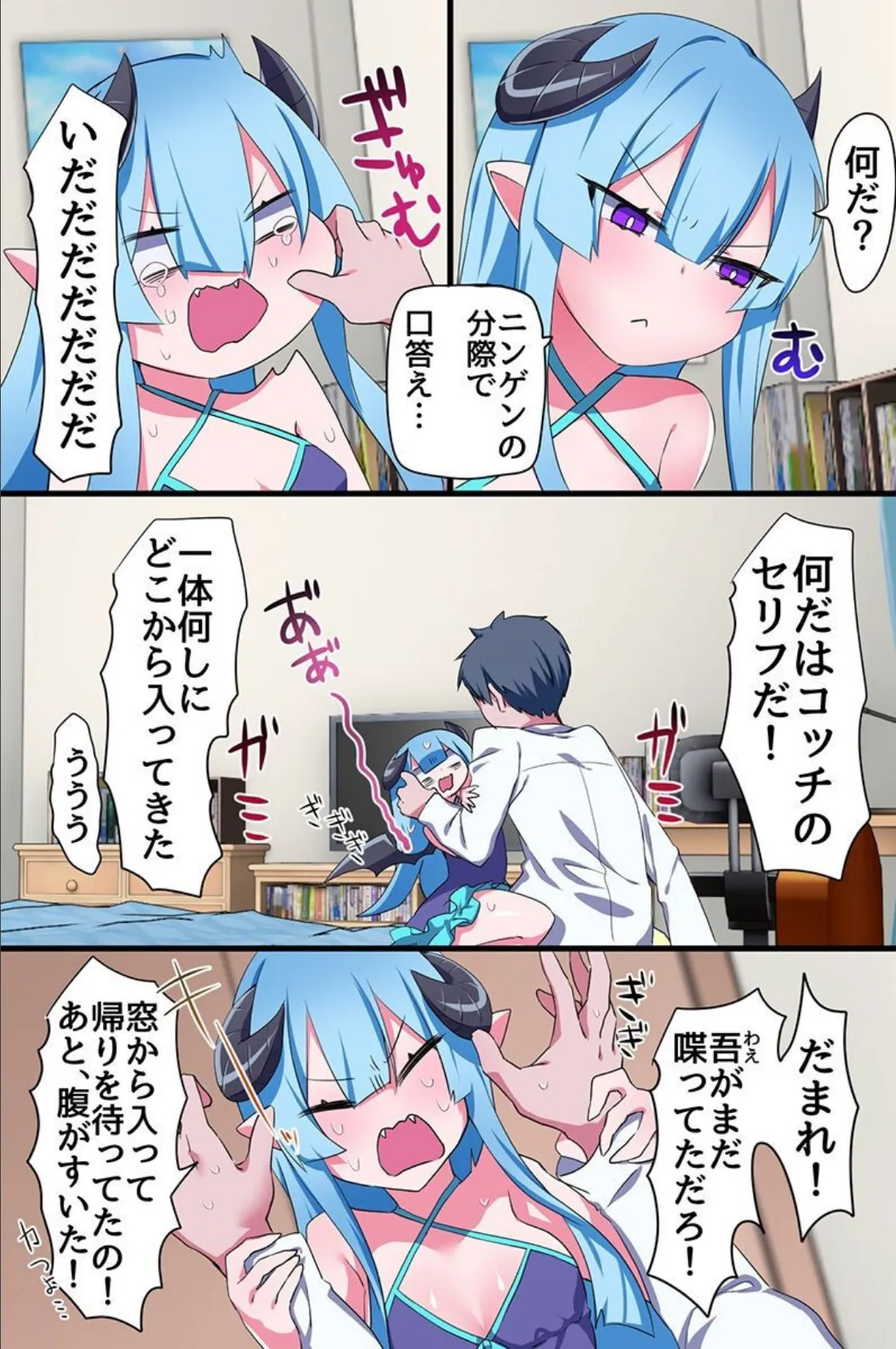 家にビッチ淫魔が住み着きました いっぱい求められて絞られちゃってイっちゃうっ! 5ページ