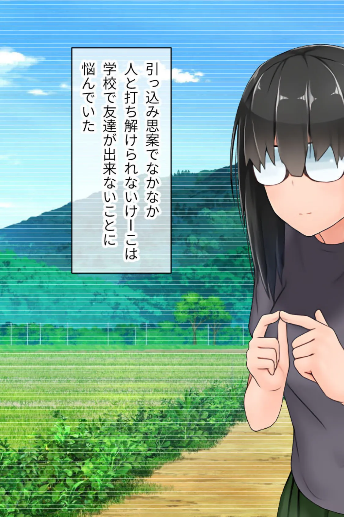 むっち無知 カンちがいなか生活 総集編 モザイク版 〜ド淫乱デビュー!!人見知り喪女を天然たわわ痴女に大調教!?〜 4ページ