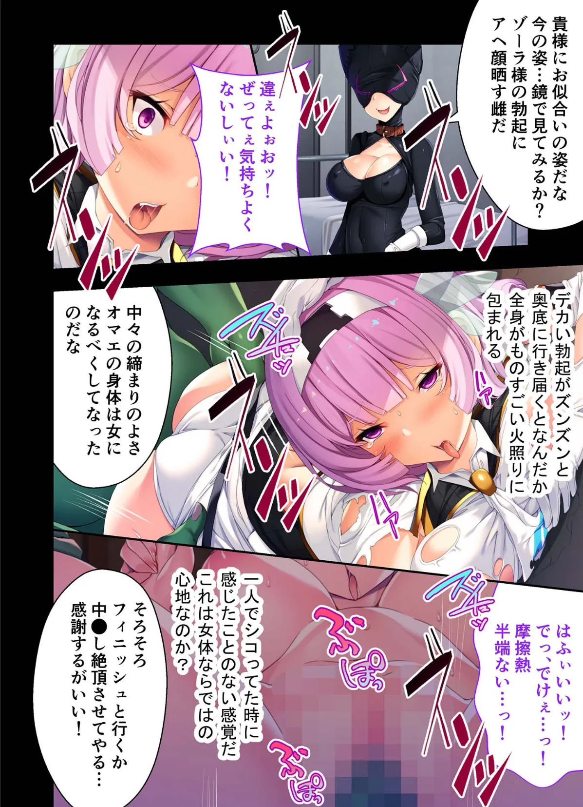 TS魔法●●、メス堕ち完全屈服 〜毎晩、極太触手でイカされちゃう!?〜 モザイク版 6ページ