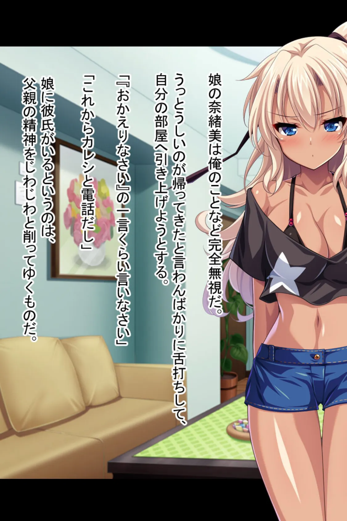 黒ギャルビッチはパパが好き! 〜ナカで出して孕ませて〜 モザイク版 3ページ