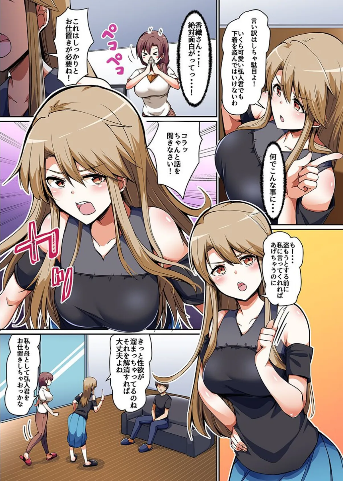 義姉妹にイかされる!4 義姉母が父に内緒で俺のアレをお世話しています 4ページ