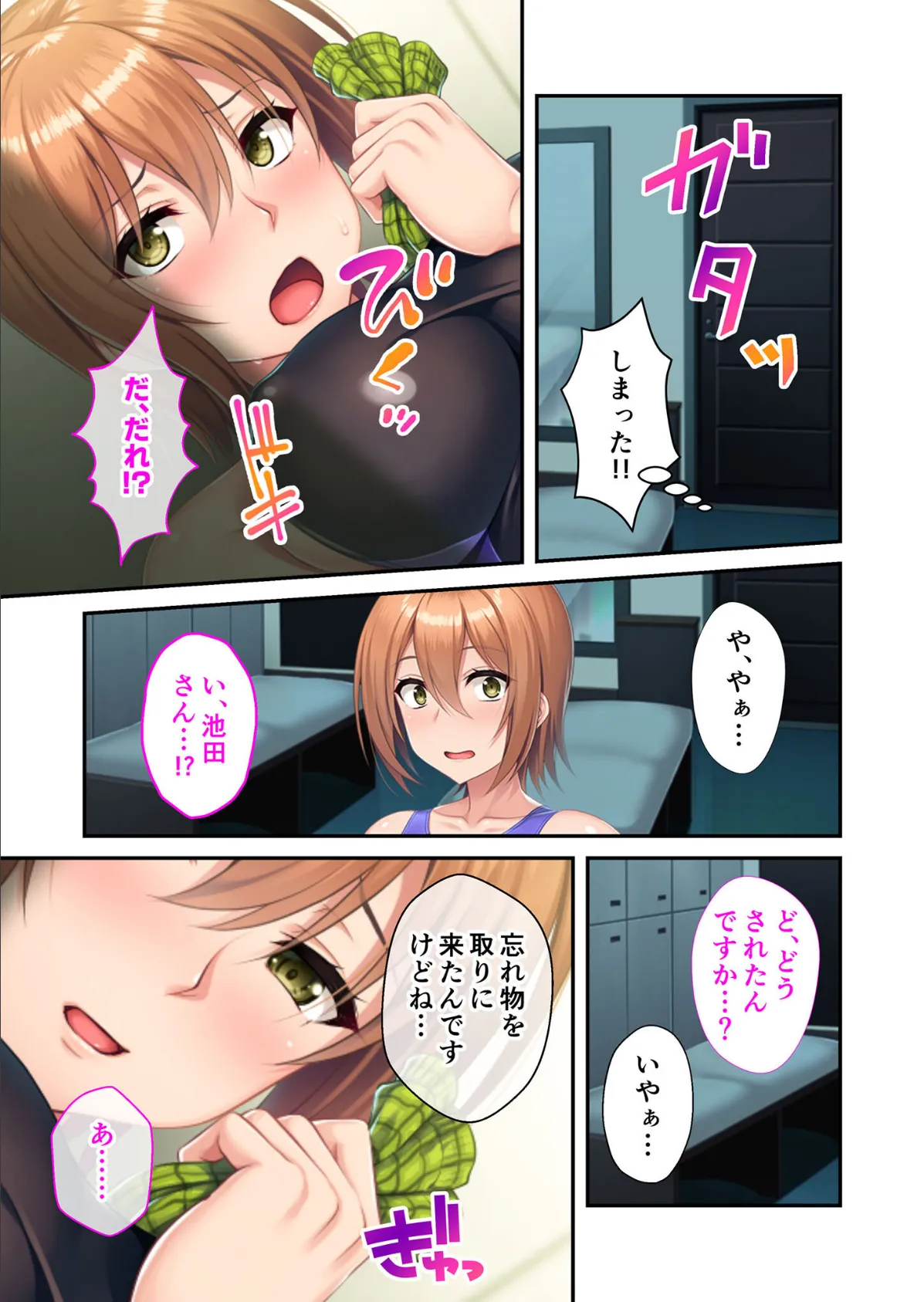 巨乳インストラクターのドスケベ個人レッスン 〜彼氏とのセックスじゃ満足できない!〜 モザイク版 7ページ