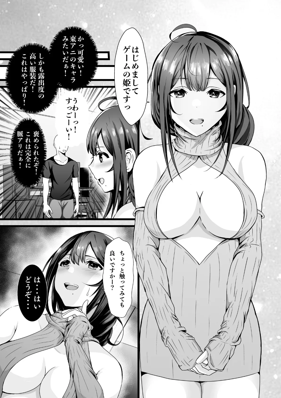 童貞オタ…ゲームで出会った人妻(姫)を寝取って中出しに成功する(R-18版) 3ページ