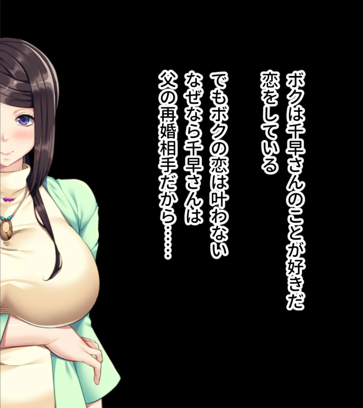 巨乳ママと義理・ギリ孕ませっくす 〜親子ならセックスくらい当然だよね?〜 モザイク版 6ページ