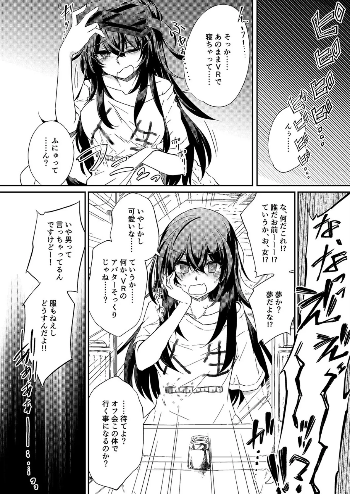 VRもリアルもTS雌になりました。(2) 5ページ