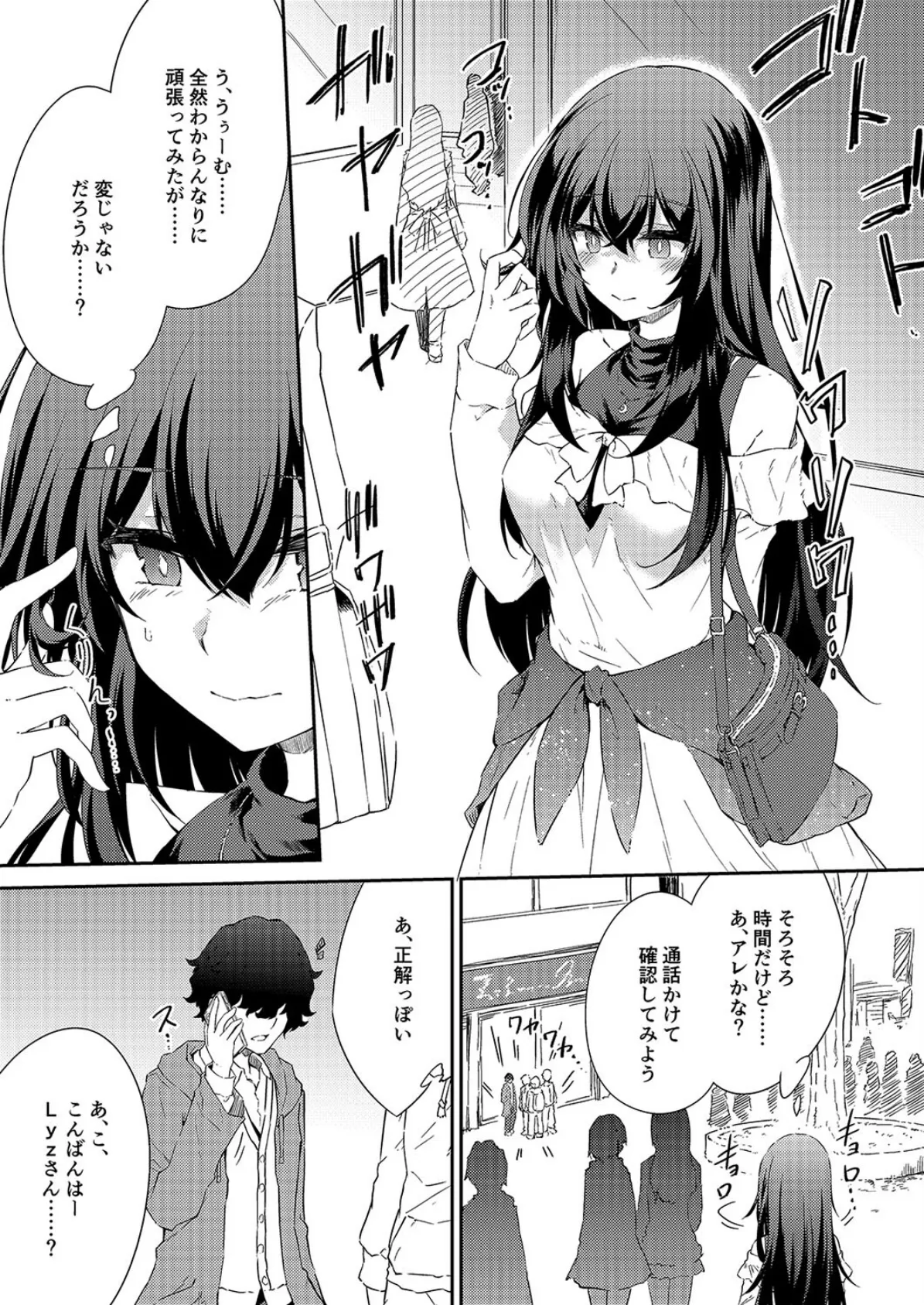 VRもリアルもTS雌になりました。(2) 6ページ