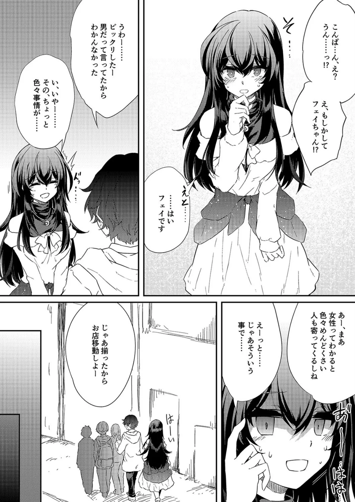 VRもリアルもTS雌になりました。(2) 7ページ