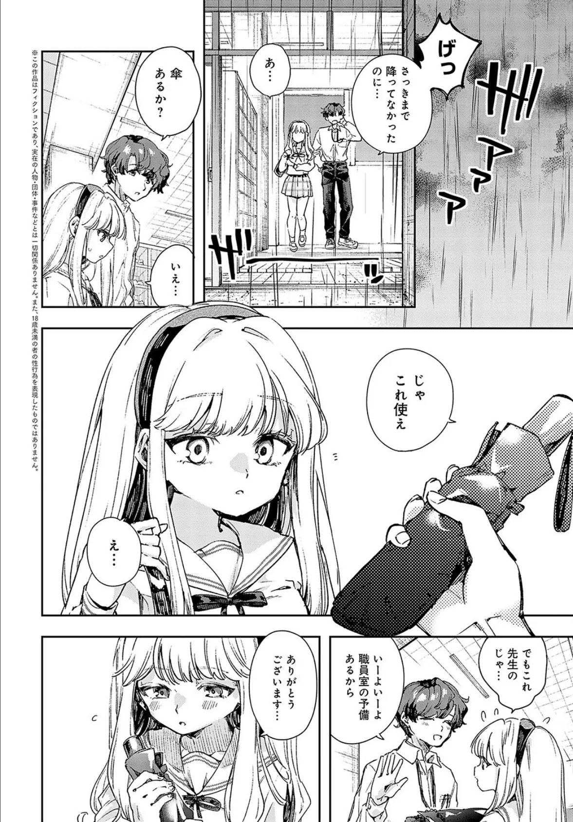 先生好き好きぜんぶ好き! 2ページ