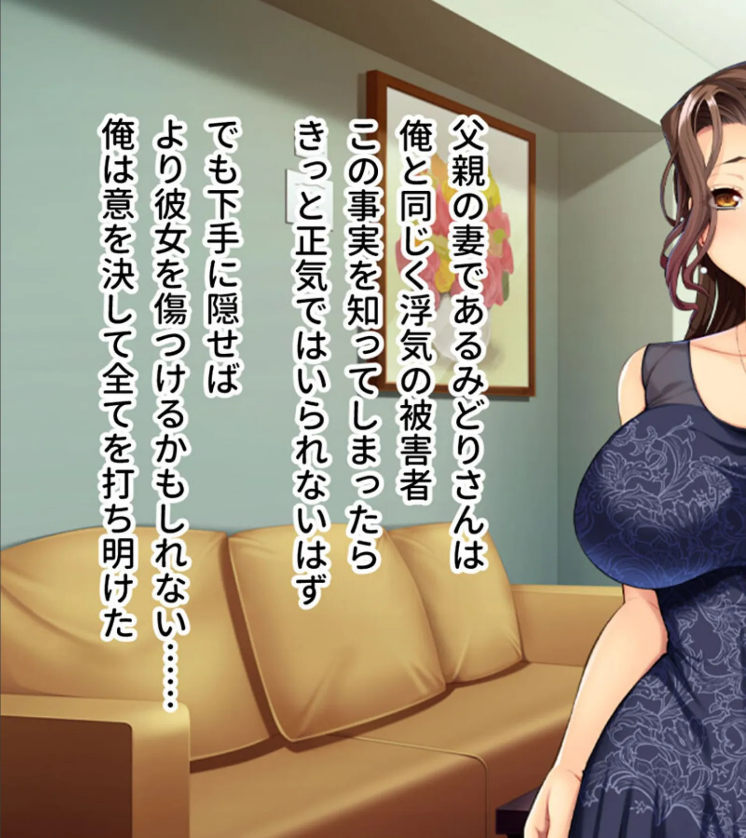 俺と義母のネトラレ復讐劇 〜私たちも愛し合いましょう?〜 モザイク版 7ページ