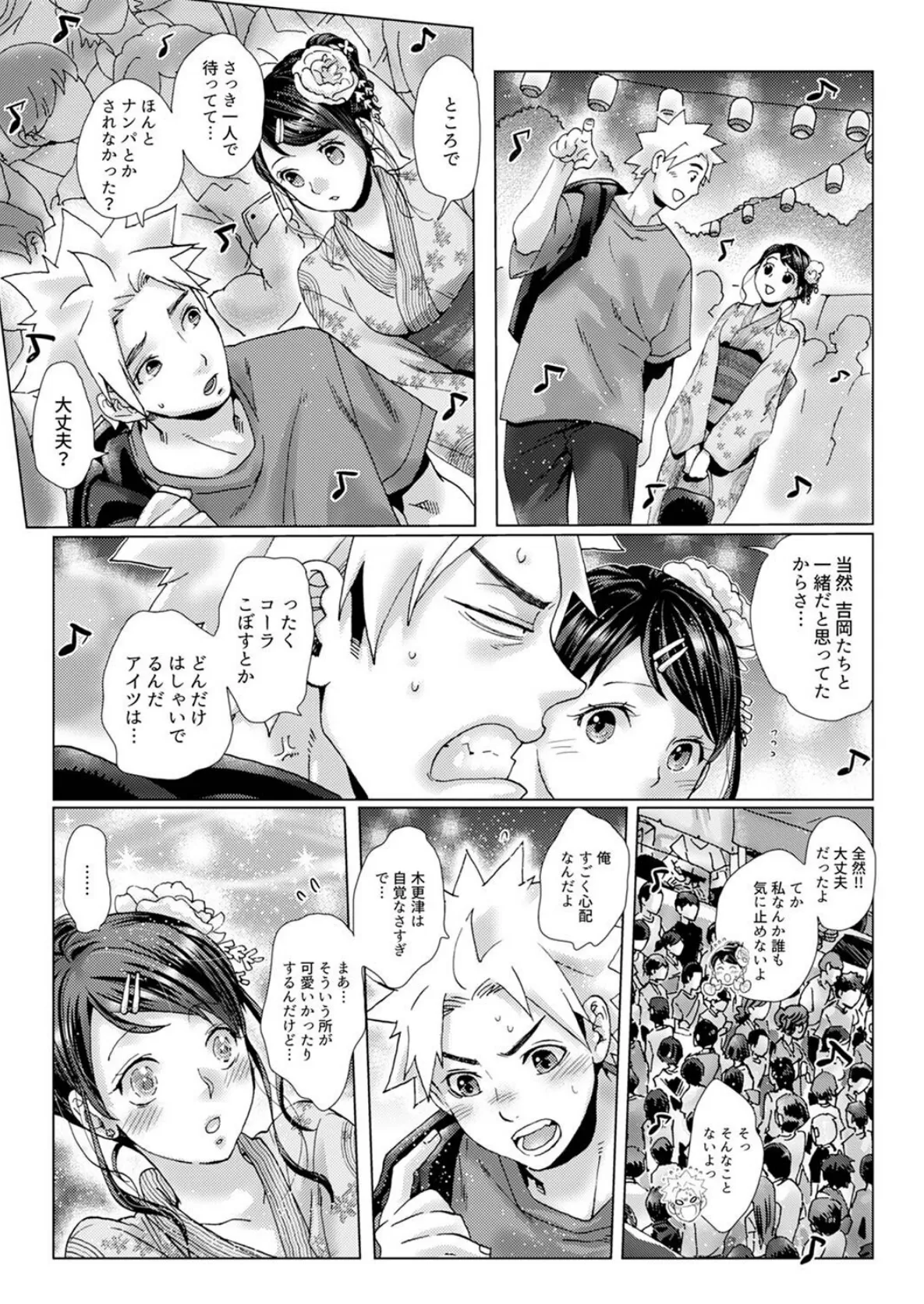 初SEXは姉の彼氏〜ダメ、お姉ちゃんの隣で出さないで…!【合本版】5 2ページ