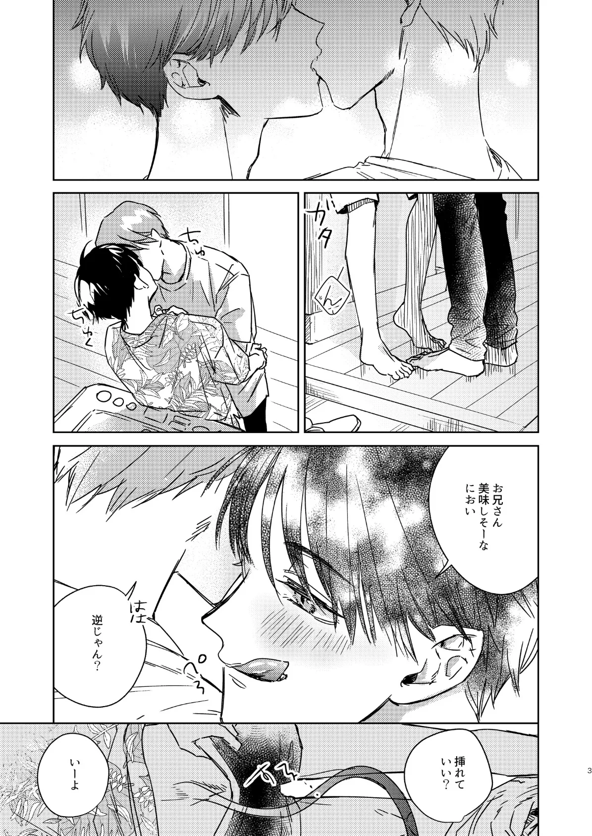 汝、隣人を(愛)せよ 3ページ