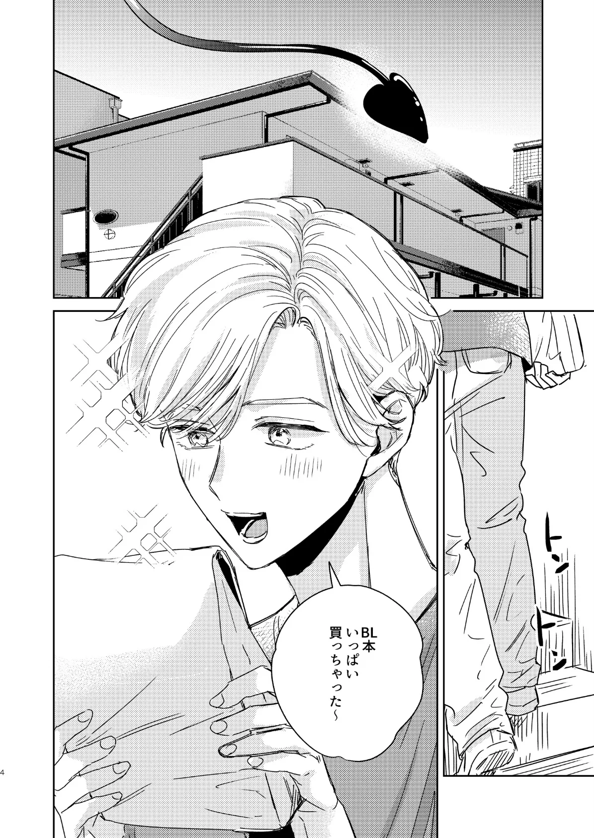 汝、隣人を(愛)せよ 4ページ